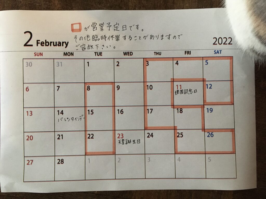 2月の予定